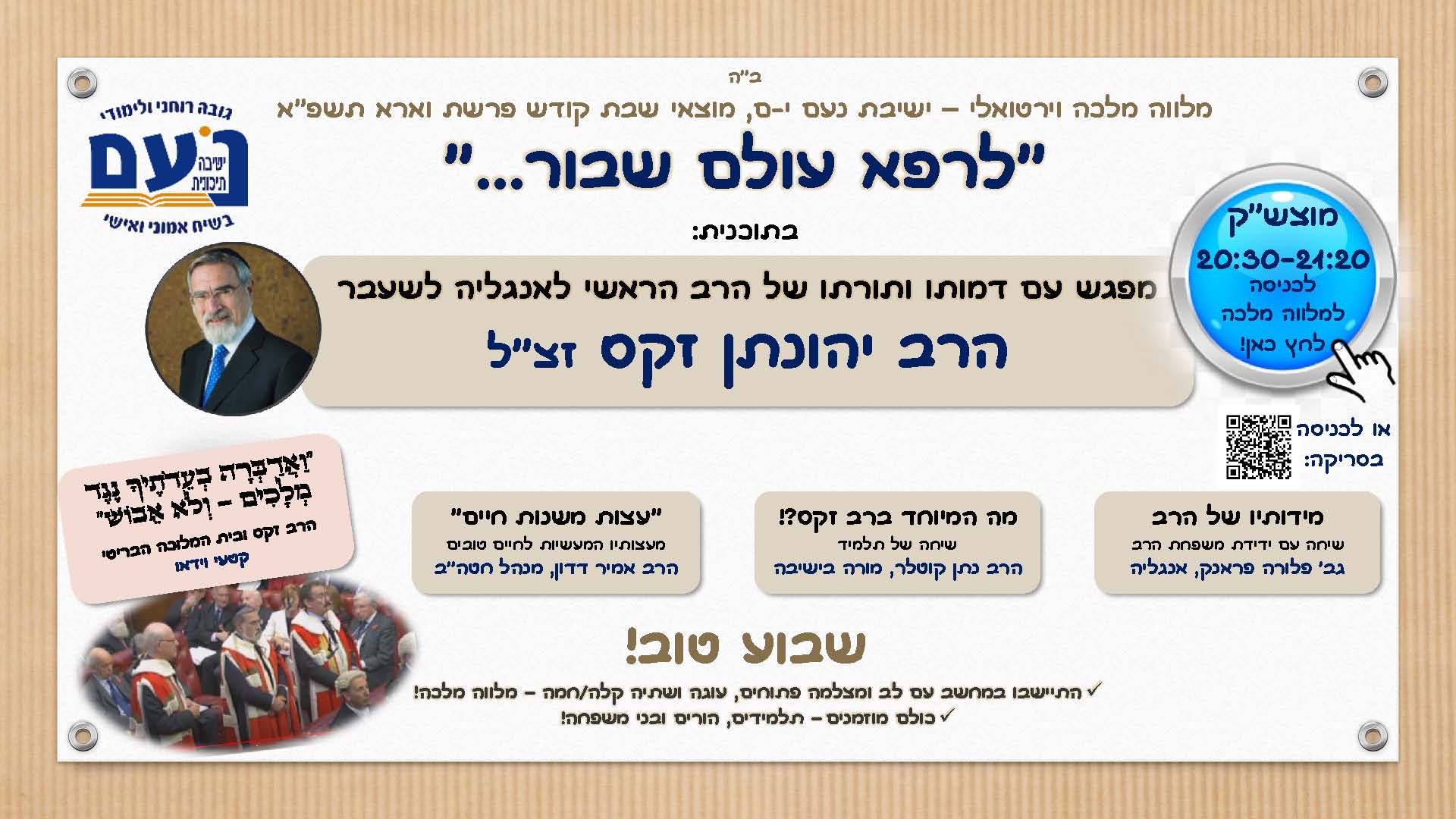 Read more about the article מלווה מלכה לדמותו של הרב יונתן זקס