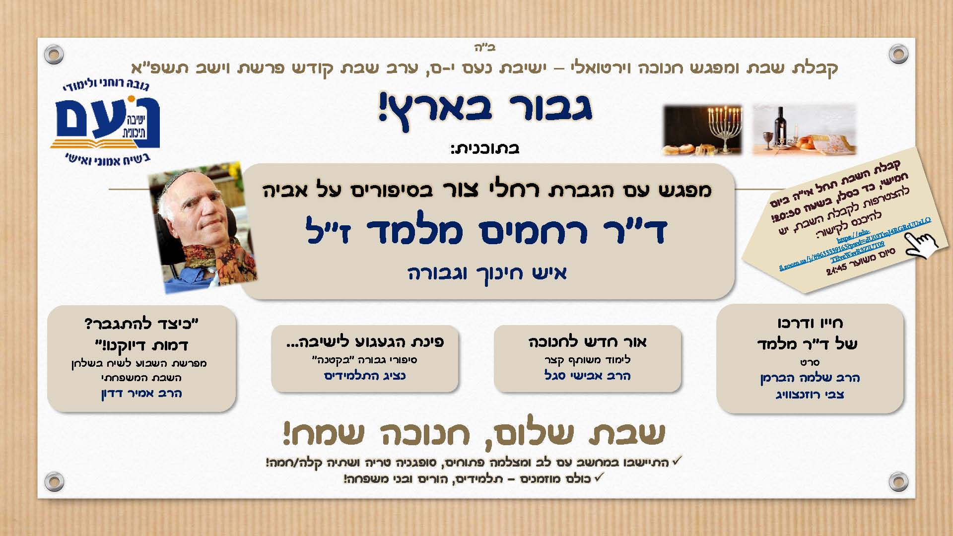Read more about the article קבלת שבת ומפגש חנוכה